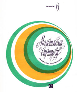 For the little Virtuoso