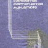 Modern Piano Miniatures