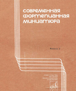 Alternative view of Modern Piano Miniatures