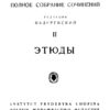 Fryderyk Chopin Complete Works edited by I. Paderewski