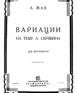 Abram Semyonovich Zhak